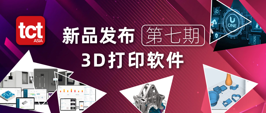 从设计到制造，3D打印软件使流程更顺畅，来2022 乐鱼亚洲展与各大厂商面对面交流！