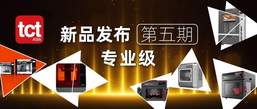 全球3D打印机市场需求激增,从工业级到专业级，更多新品持续更新...